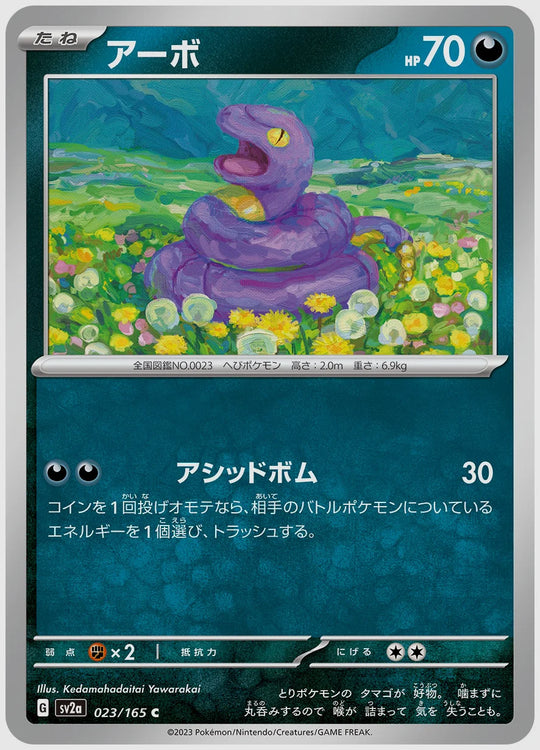 アーボ(C) [SV2a. 023/165]