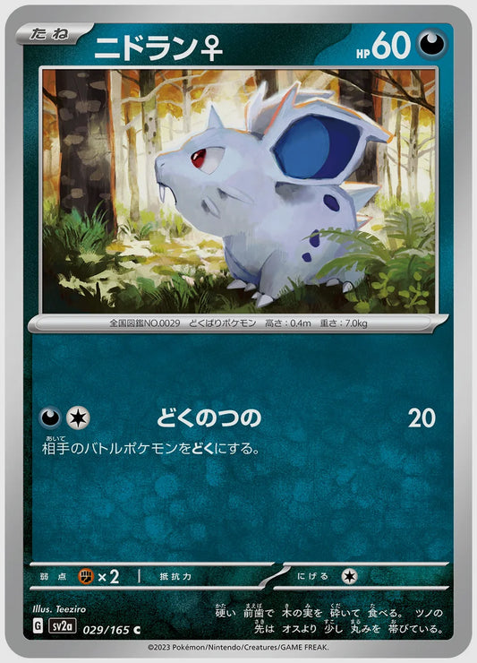 ニドラン♀(C) [SV2a. 029/165]