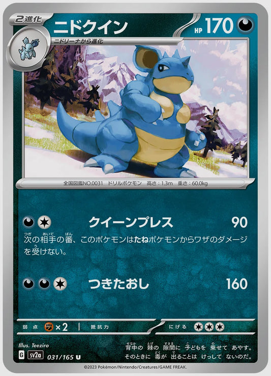 ニドクイン(U) [SV2a. 031/165]