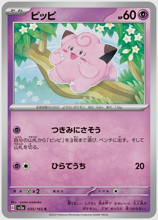 ピッピ(C) [SV2a. 035/165]