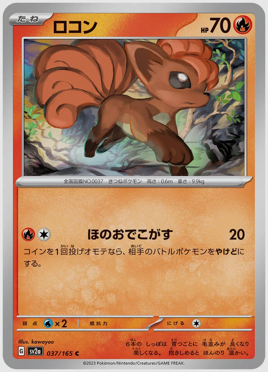 ロコン(C) [SV2a. 037/165]