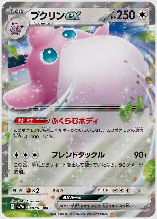 プクリンex(RR) [SV2a. 040/165]