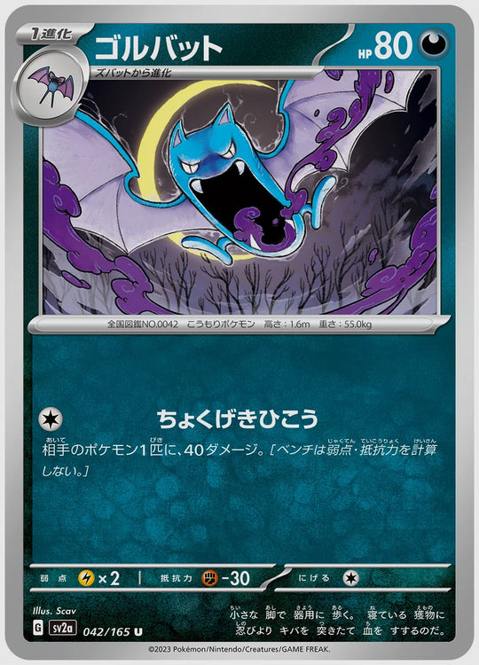 ゴルバット(U) [SV2a. 042/165]