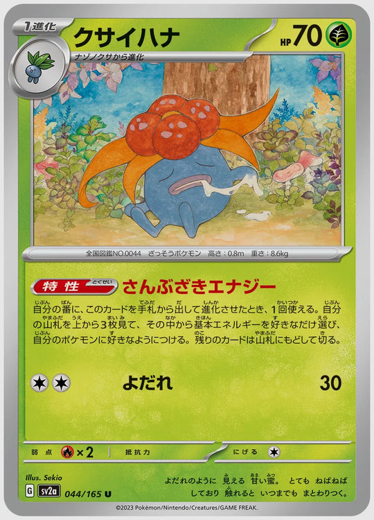 クサイハナ(U) [SV2a. 044/165]