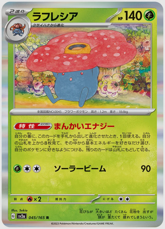 ラフレシア(R) [SV2a. 045/165]
