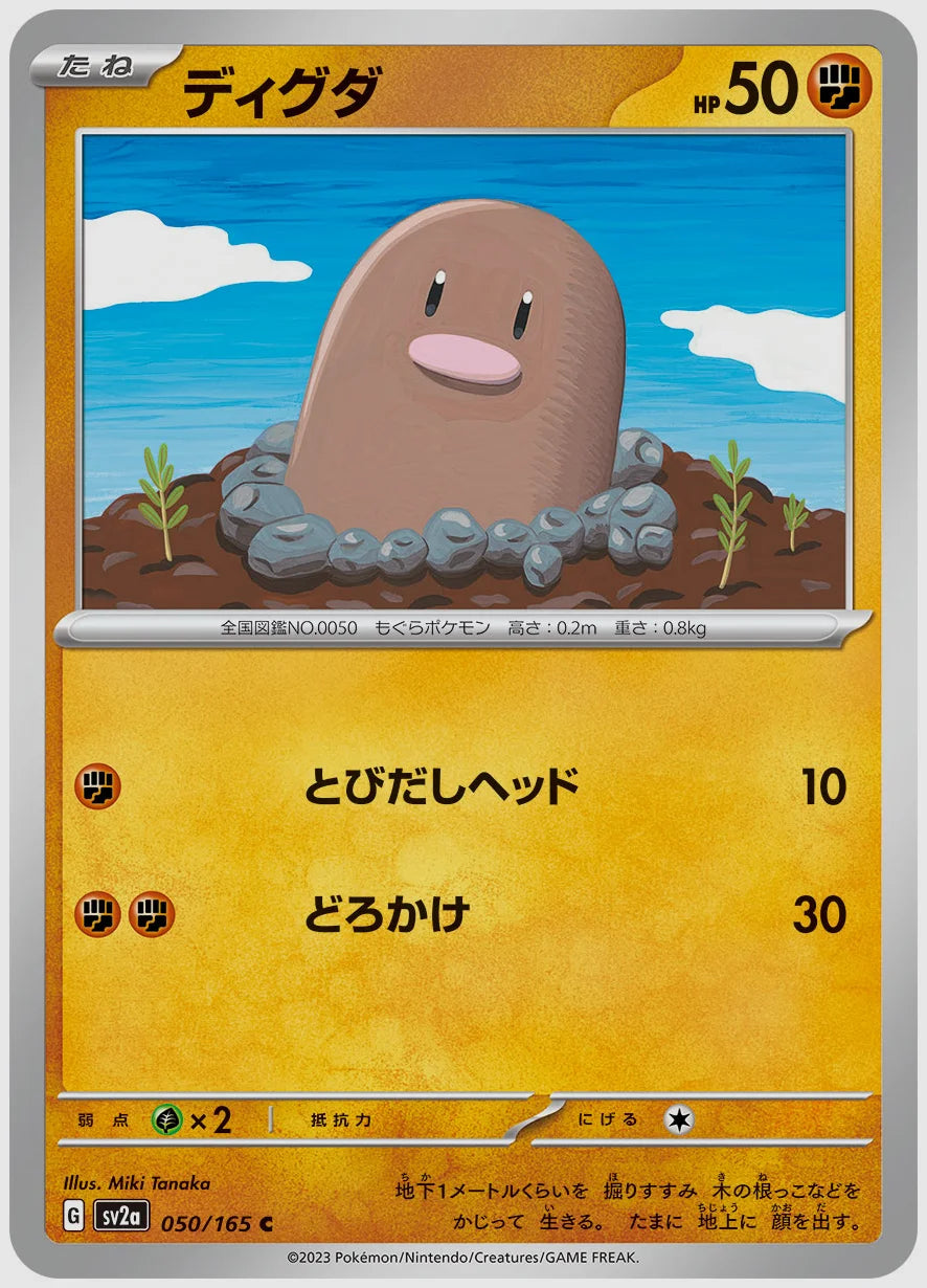 ディグダ(C) [SV2a. 050/165]