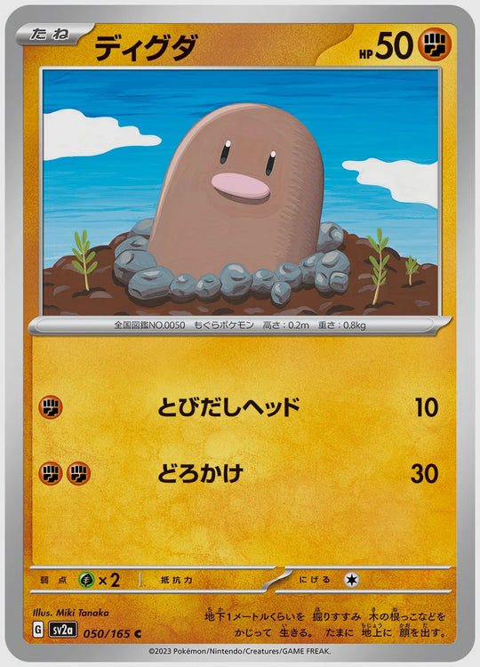 ディグダ(C) [SV2a. 050/165]