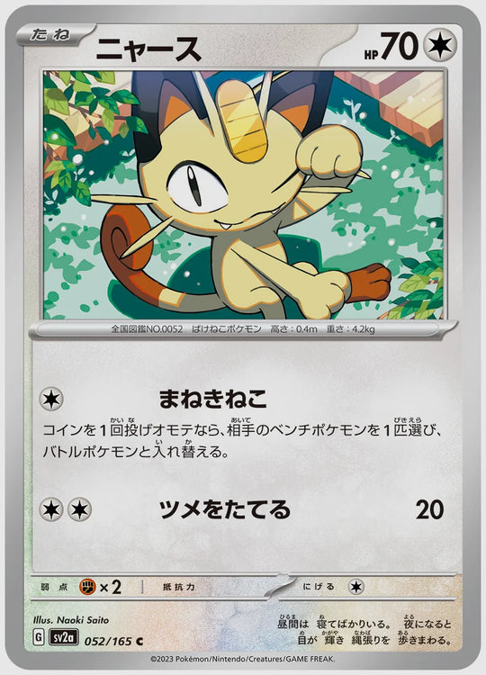 ニャース(C) [SV2a. 052/165]