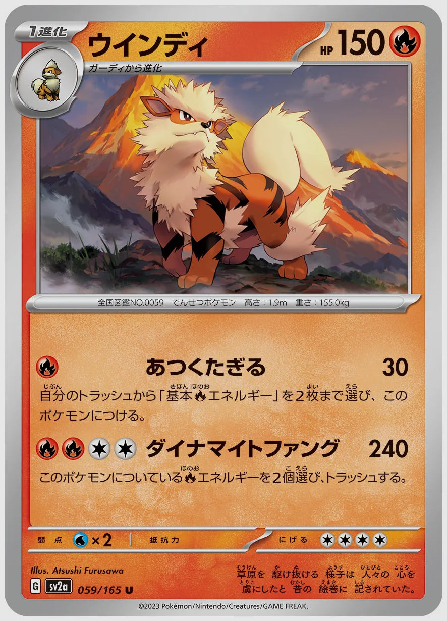 ウインディ(U) [SV2a. 059/165]