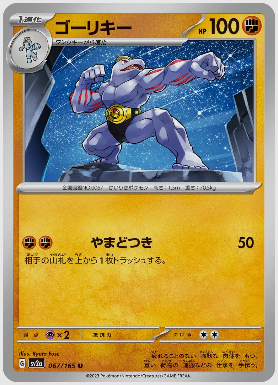 ゴーリキー(U) [SV2a. 067/165]