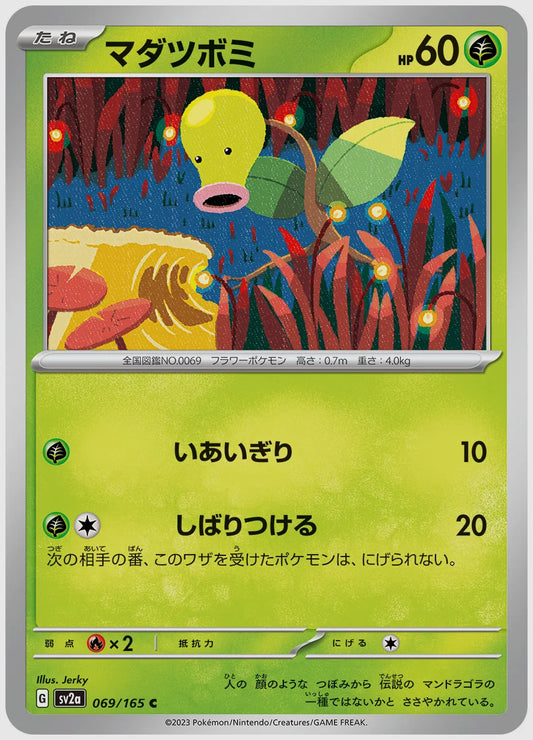 マダツボミ(C) [SV2a. 069/165]