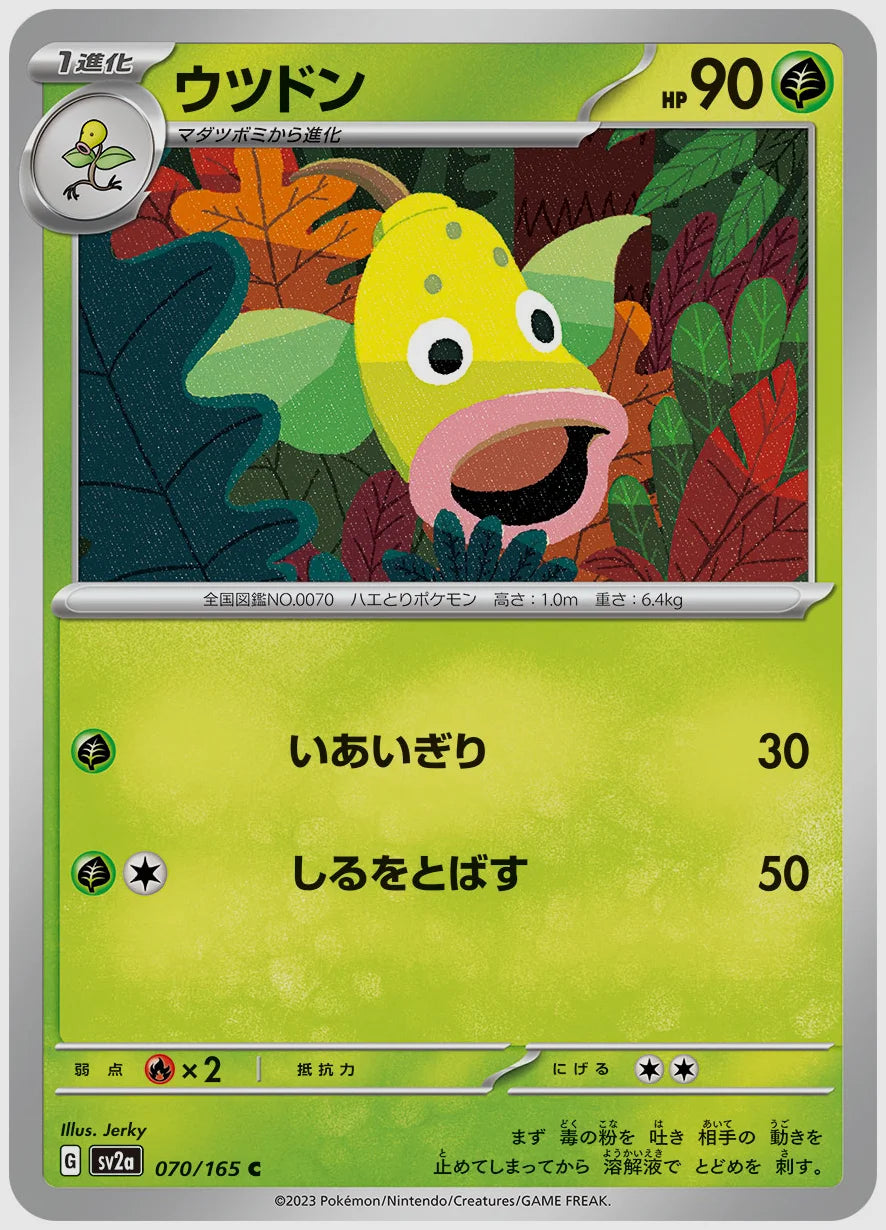 ウツドン(C) [SV2a. 070/165]