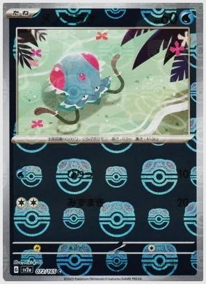 メノクラゲ(C)《マスターボールミラー》 [SV2a. 072/165]