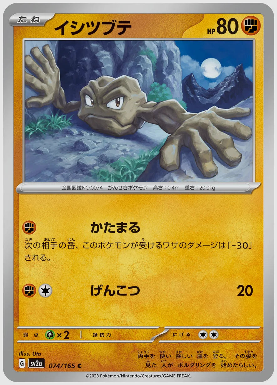 イシツブテ(C) [SV2a. 074/165]