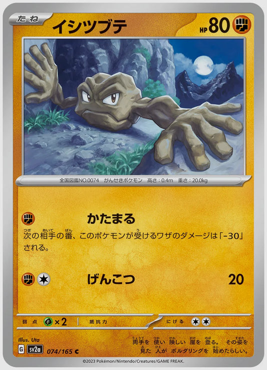 イシツブテ(C) [SV2a. 074/165]