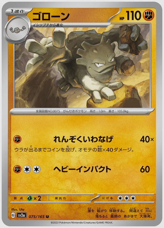 ゴローン(U) [SV2a. 075/165]