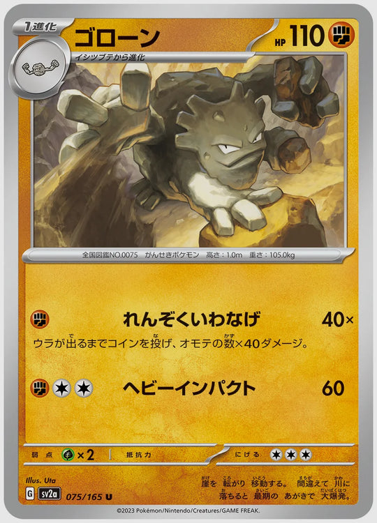 ゴローン(U) [SV2a. 075/165]