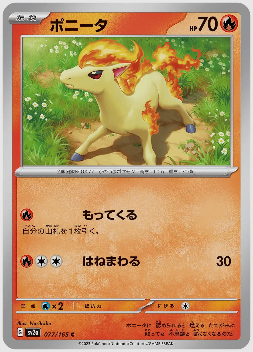 ポニータ(C) [SV2a. 077/165]