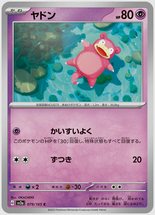 ヤドン(C) [SV2a. 079/165]