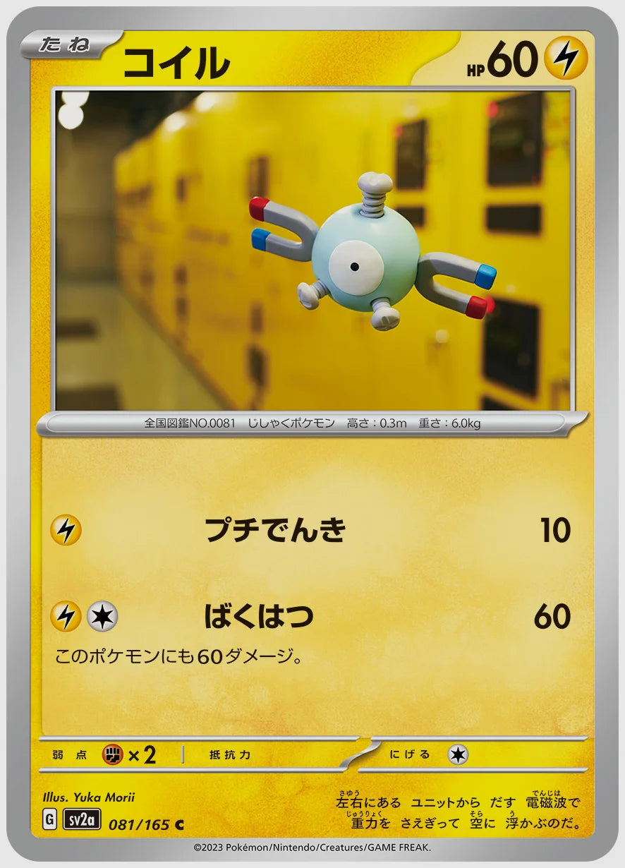 コイル(C) [SV2a. 081/165]