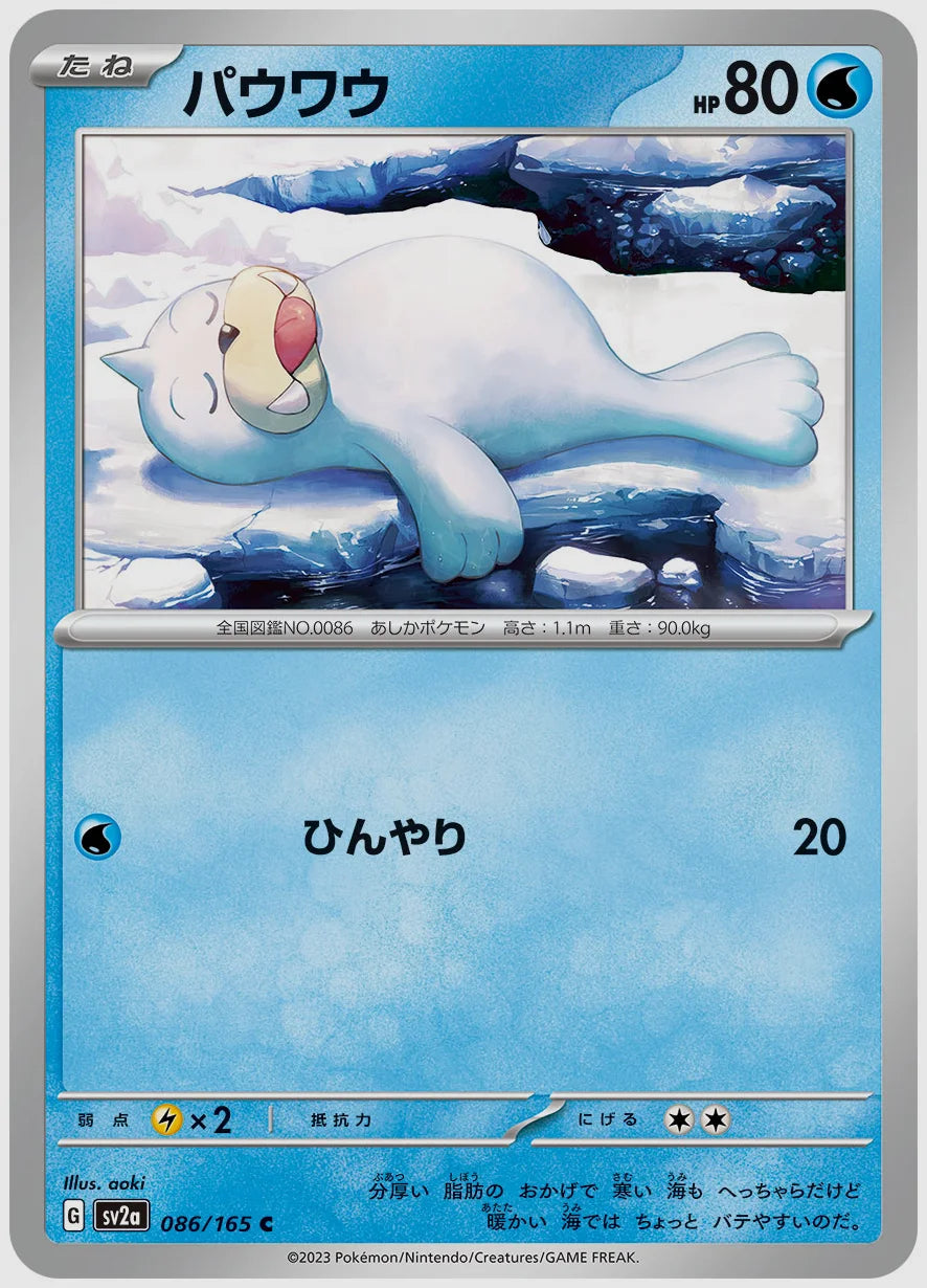 パウワウ(C) [SV2a. 086/165]