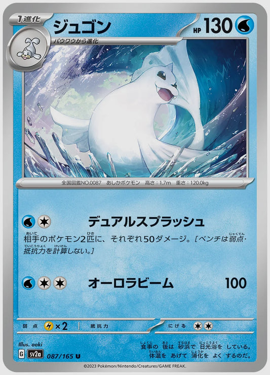 ジュゴン(U) [SV2a. 087/165]