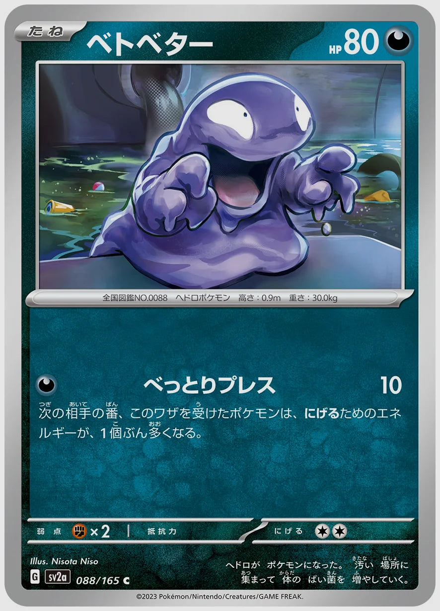 ベトベター(C) [SV2a. 088/165]