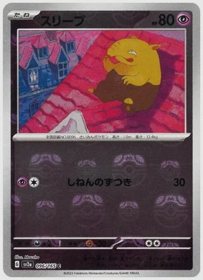 スリープ(C)《モンスターボールミラー》 [SV2a. 096/165]