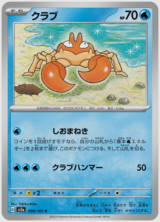クラブ(C) [SV2a. 098/165]