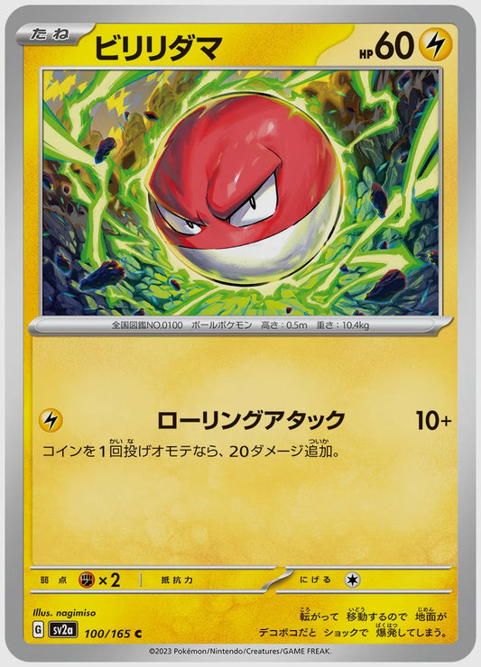 ビリリダマ(C) [SV2a. 100/165]