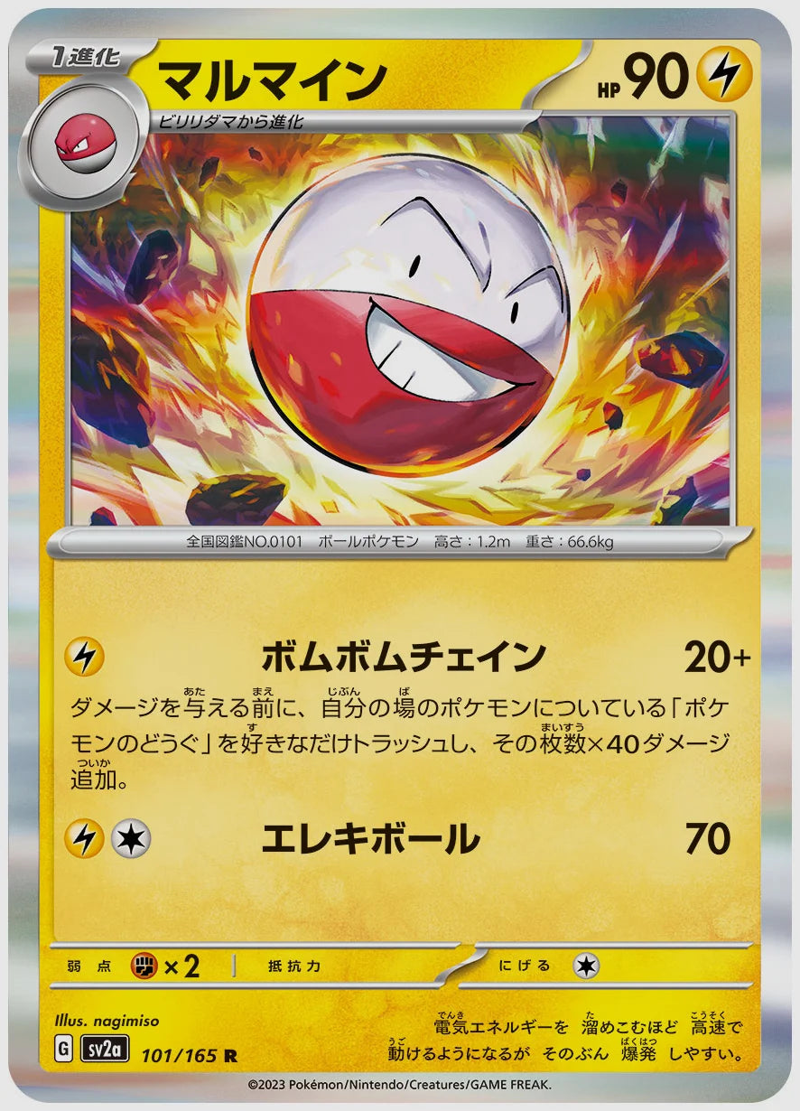 マルマイン(R) [SV2a. 101/165]