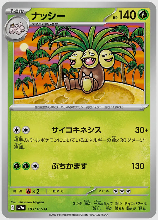 ナッシー(U) [SV2a. 103/165]
