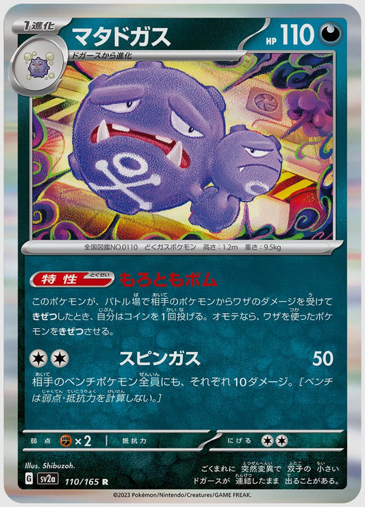 マタドガス(R) [SV2a. 110/165]