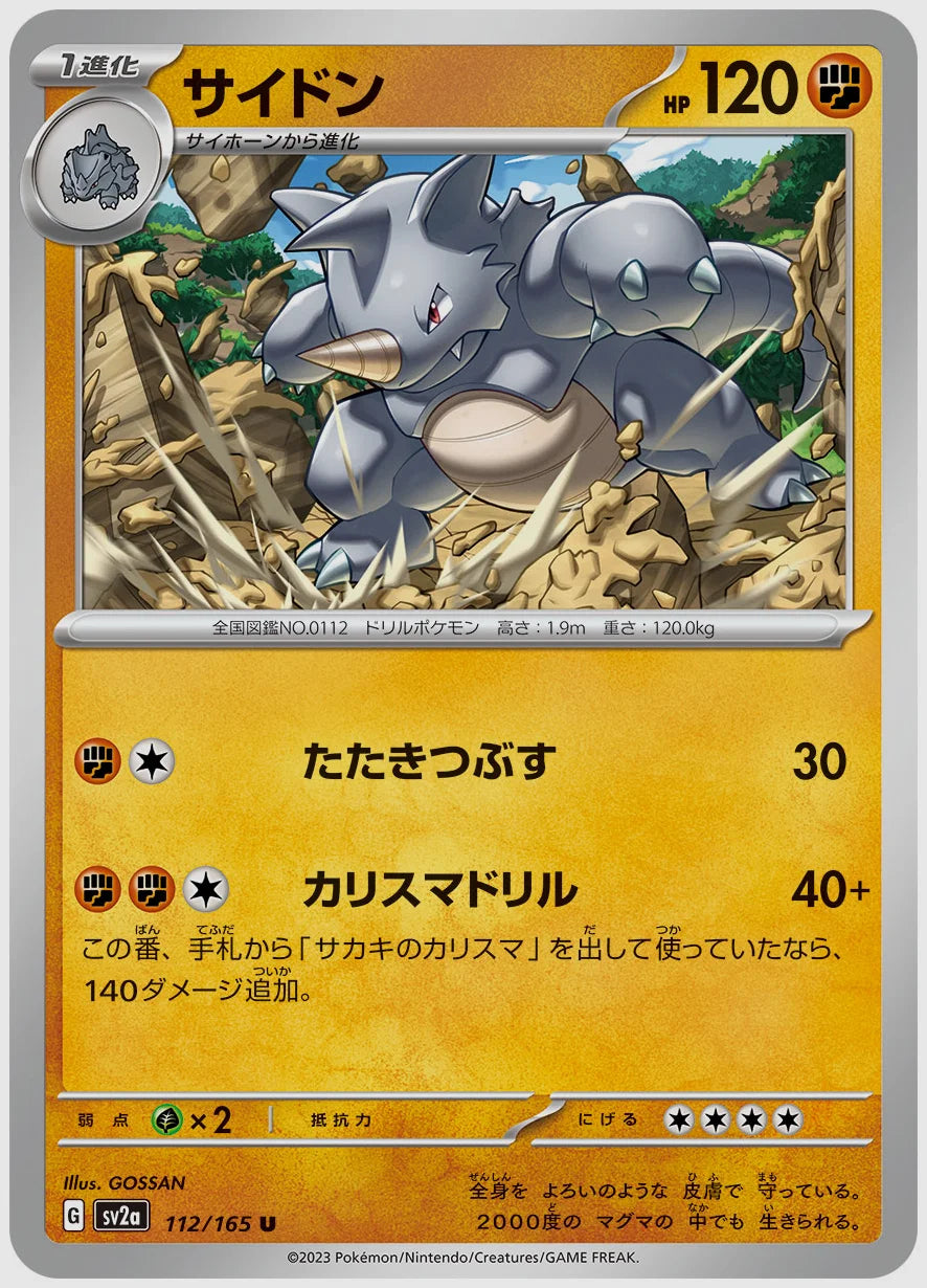 サイドン(U) [SV2a. 112/165]