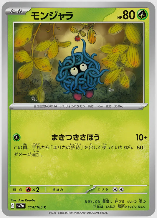 モンジャラ(C) [SV2a. 114/165]