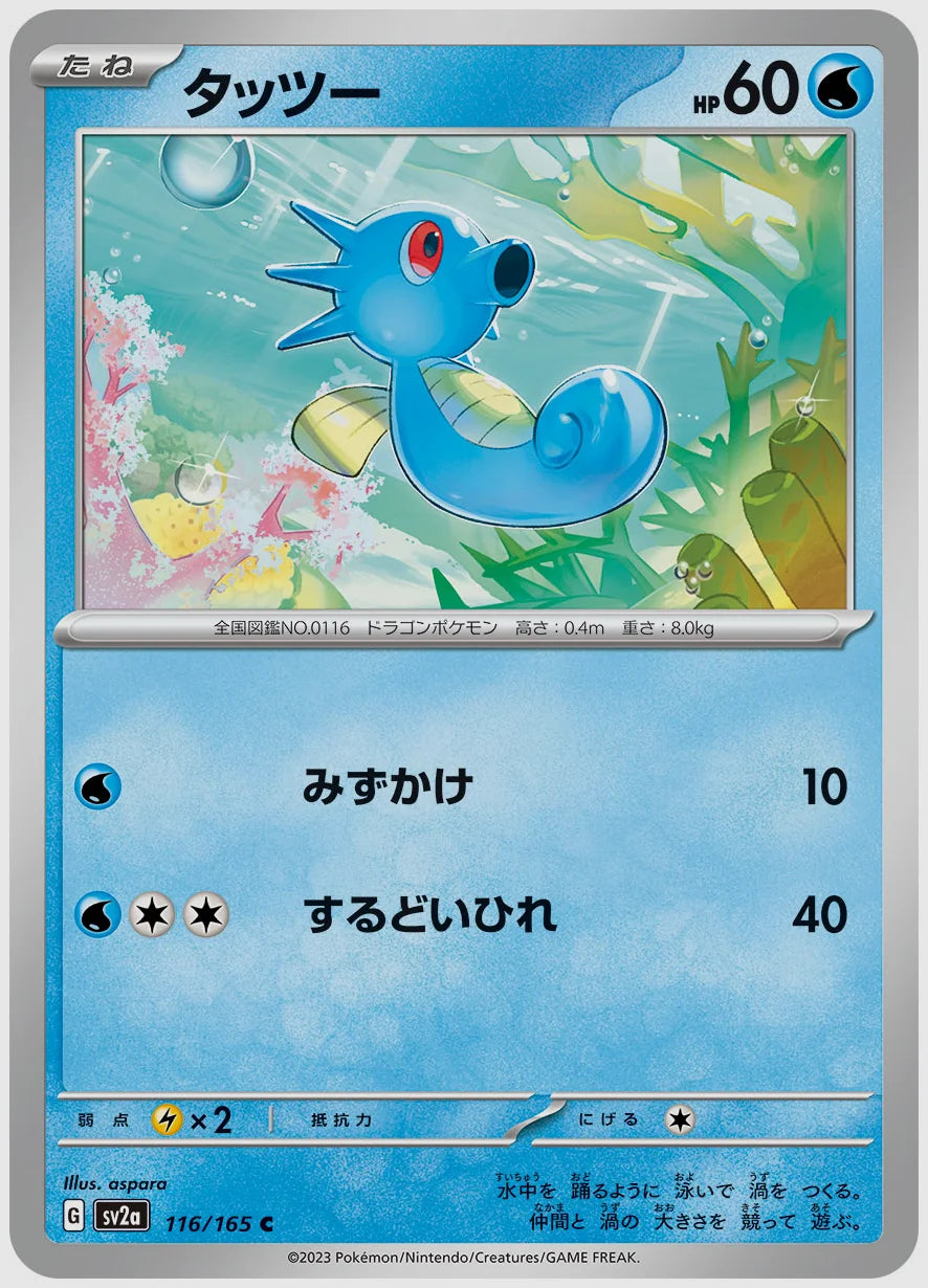 タッツー(C) [SV2a. 116/165]