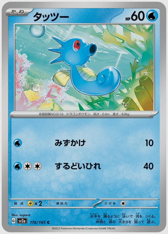 タッツー(C) [SV2a. 116/165]