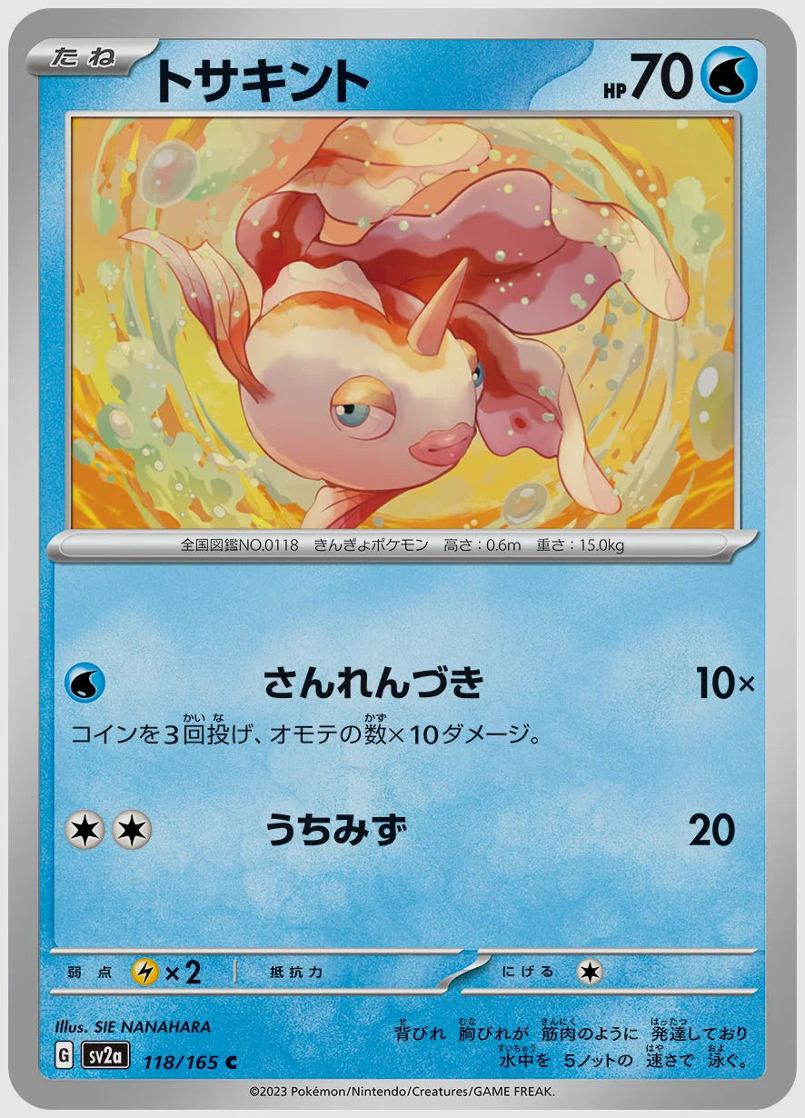 トサキント(C) [SV2a. 118/165]