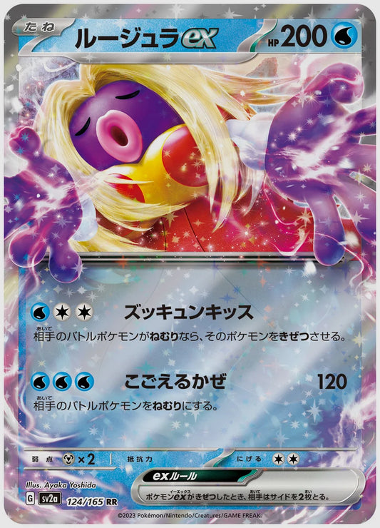 ルージュラex(RR) [SV2a. 124/165]