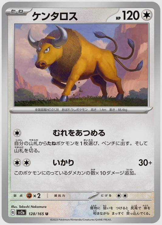 ケンタロス(U) [SV2a. 128/165]