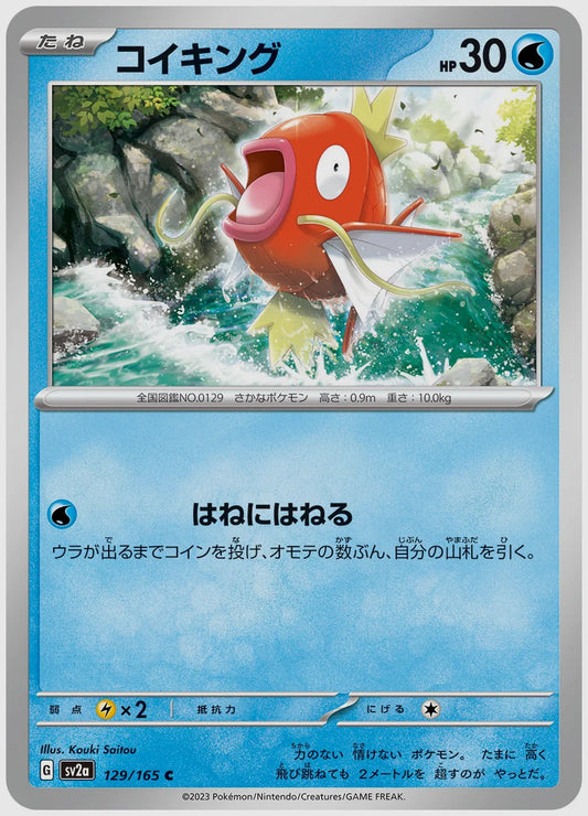 コイキング(C) [SV2a. 129/165]