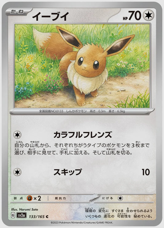 イーブイ(C) [SV2a. 133/165]
