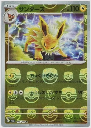 【PSA10】サンダース(R)《マスターボールミラー》 [SV2a. 135/165]