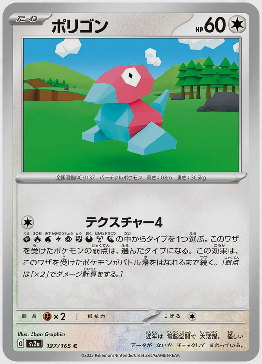 ポリゴン(C) [SV2a. 137/165]