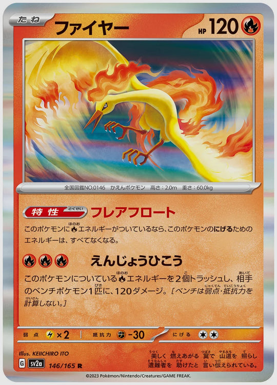 ファイヤー(R) [SV2a. 146/165]