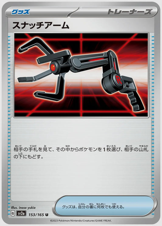 スナッチアーム(U) [SV2a. 153/165]