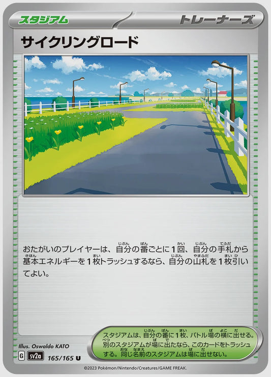 サイクリングロード(U) [SV2a. 165/165]