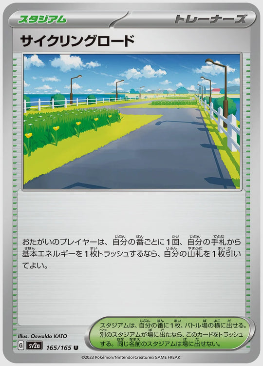 サイクリングロード(U) [SV2a. 165/165]