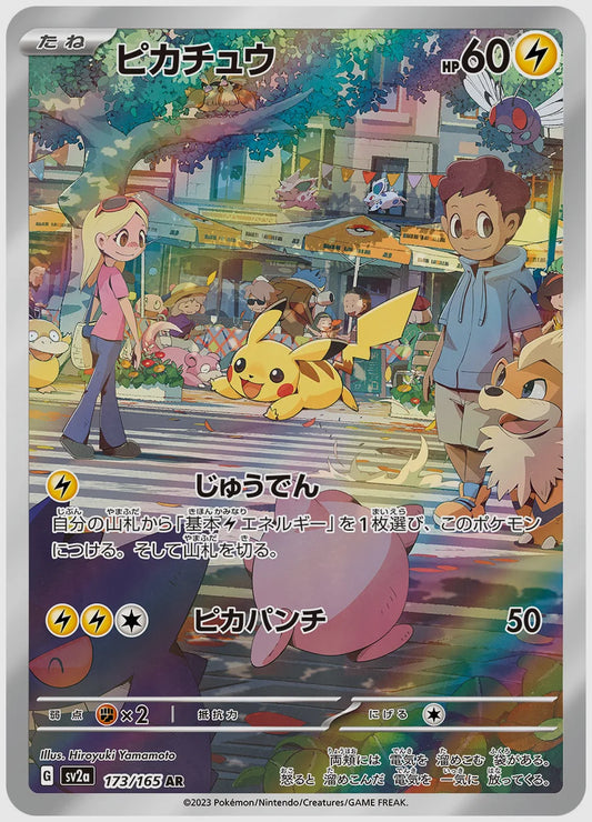 【PSA】ピカチュウ(AR) [SV2a. 173/165]