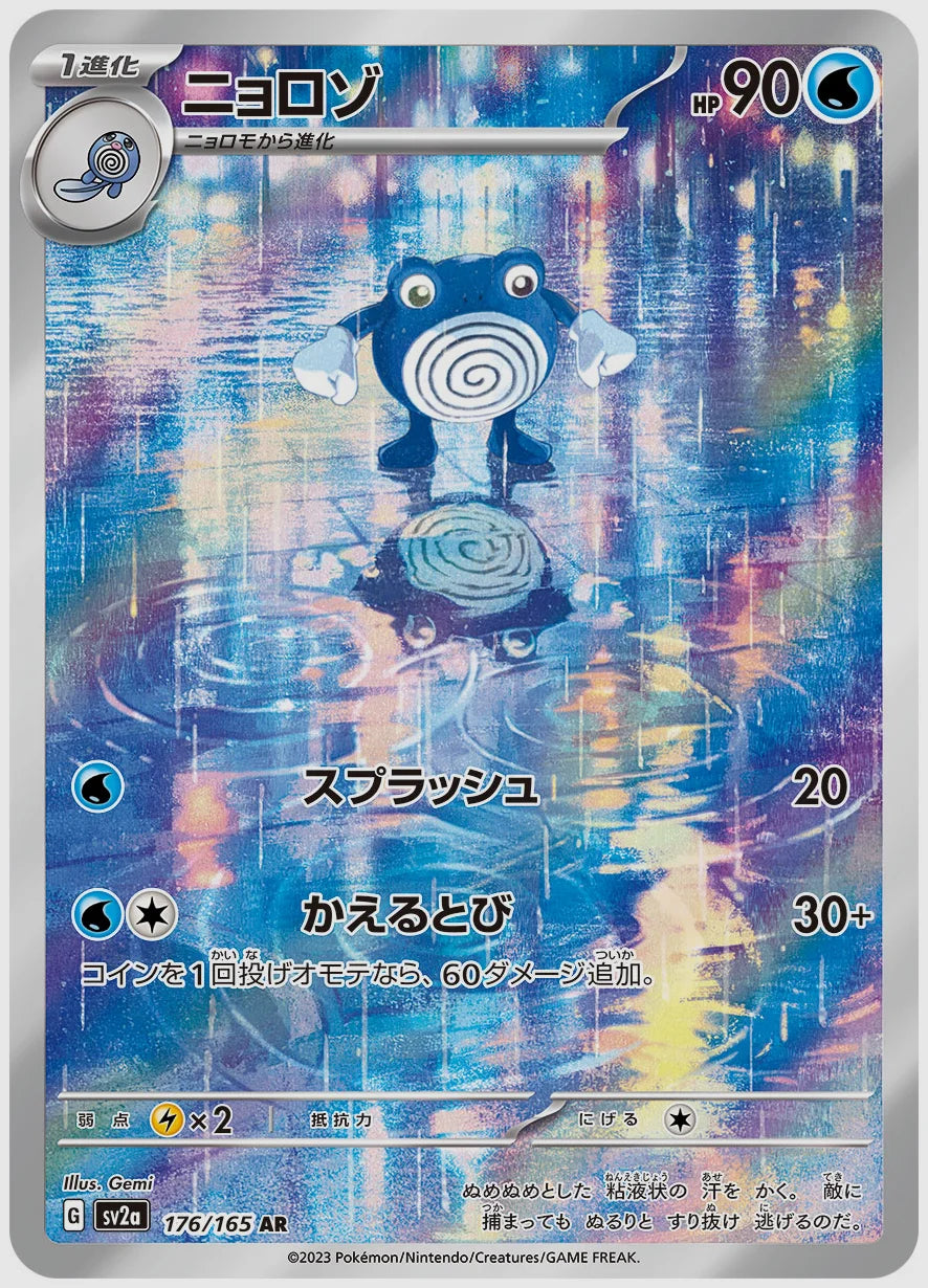 ニョロゾ(AR) [SV2a. 176/165]